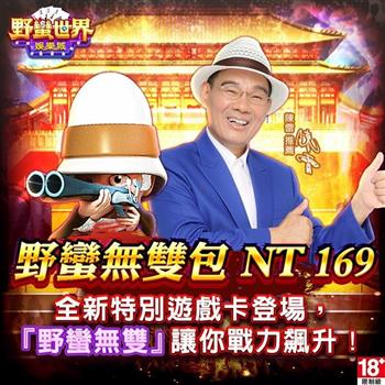 HUGA Slots－野蠻世界娛樂城－野蠻無雙包