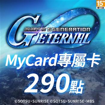 MyCard SD鋼彈G世代永恆專屬卡290點