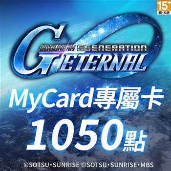 MyCard SD鋼彈G世代永恆專屬卡1050點