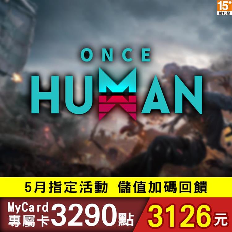 【5月活動限定】MyCard OnceHuman專屬卡3290點