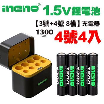 【ineno】1.5V鋰電池 1300mWh 4號4入 搭配AI隨身收納盒充電器(3號4號各4槽)