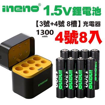 【ineno】1.5V鋰電池 1300mWh 4號8入 搭配AI隨身收納盒充電器(3號4號各4槽)