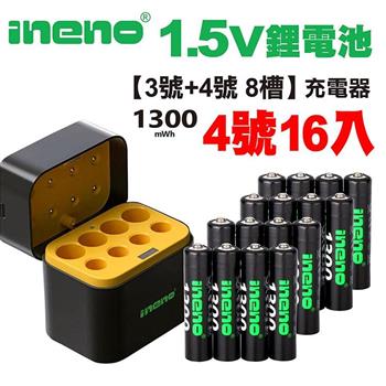 【ineno】1.5V鋰電池 1300mWh 4號16入 搭配AI隨身收納盒充電器(3號4號各4槽)
