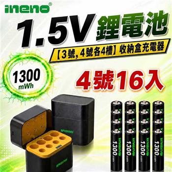 【INENO】4號AAA 1.5V恆壓鋰電池 16入＋AA／AAA AI隨身收納盒充電器｜各4槽組合