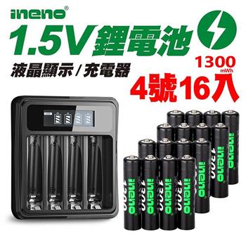 【ineno】1.5V鋰電池1300mWh 4號16入 搭配液晶顯示鋰電池充電器