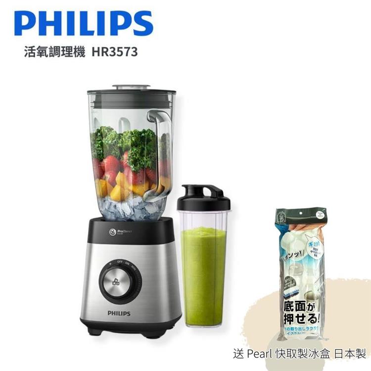 加碼製冰盒【Philips 飛利浦】超活氧調理機/果汁機 (HR3573)