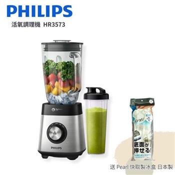 加碼製冰盒【Philips 飛利浦】超活氧調理機/果汁機 (HR3573)