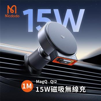 【Mcdodo麥多多】MagQ Qi2 15W自帶伸縮線車用無線充電器(出風口支架/中控台支架)
