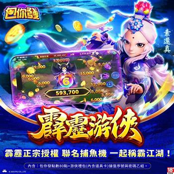 包你發-霹靂游俠