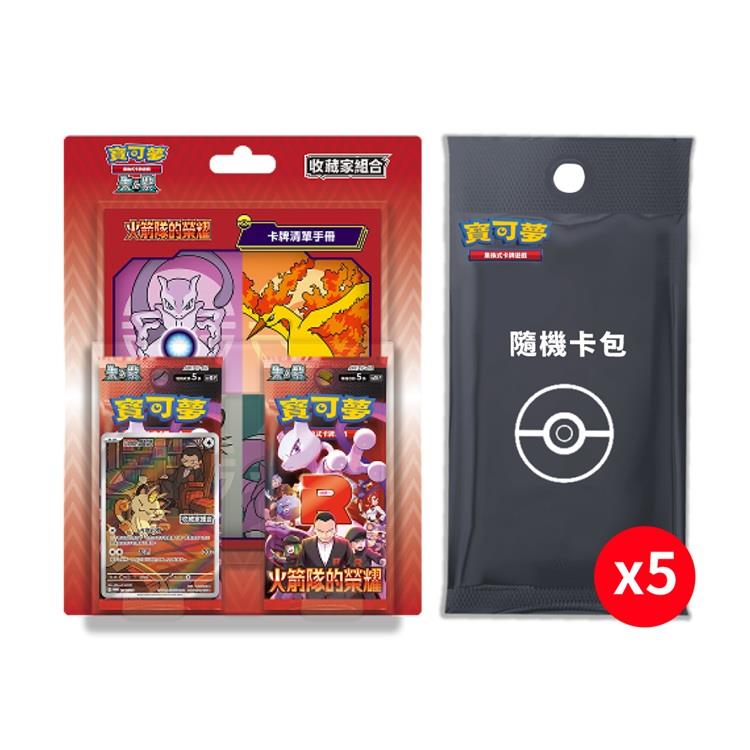 Pokemon寶可夢集換式卡牌遊戲 PTCG 朱&紫 火箭隊的榮耀 收藏家組合 中文版（+隨機彈卡包5包）