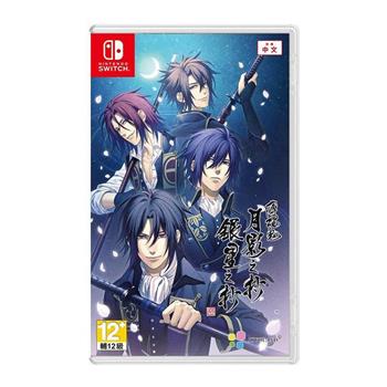 任天堂 NS 薄櫻鬼 真改 月影之抄 銀星之抄 中文版