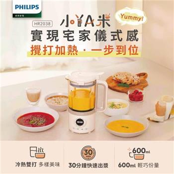 【PHILIPS 飛利浦】破壁營養冷熱豆漿調理機 (HR2038/30)