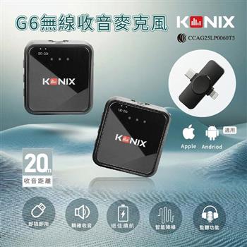 【KONIX】G6 無線收音麥克風 安卓蘋果兩用 一對二無線麥克風 領夾式麥克風