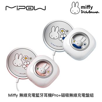 Miffy x MiPOW 無線充電耳塞式真無線藍牙耳機Pro+磁吸無線充電盤組
