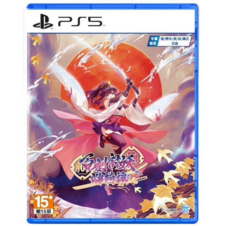PS5《百劍討妖傳綺譚》 中文一般版