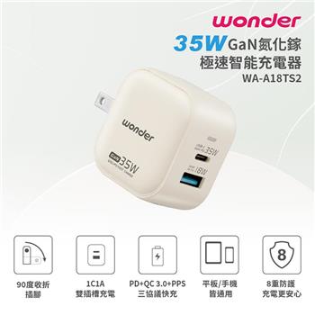 【WONDER 旺德】35W GaN氮化鎵極速智能充電器(WA-A18TS2)