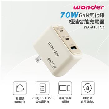 【WONDER 旺德】70W GaN氮化鎵極速智能充電器(WA-A13TS3)