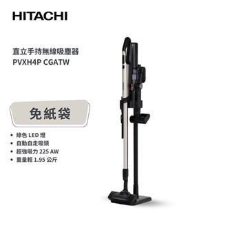 【HITACHI 日立】直立/手持兩用 多合一全能吸塵器 (PVXH4P) 香檳金