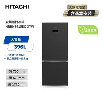 【HITACHI 日立】396L 二級能效變頻雙門右開冰箱 HRBN7415DD-XTW 鈦墨灰