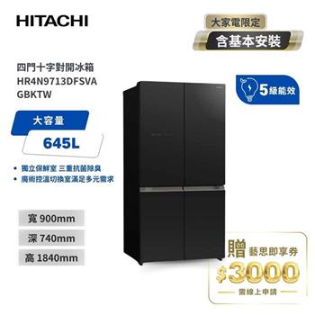 【HITACHI 日立】645L 魔術控溫變頻四門十字對開冰箱 HR4N9713DFSVA 琉璃黑