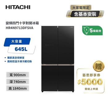 【HITACHI 日立】645L 魔術控溫變頻四門十字對開冰箱 HR4N9713DFSVA 琉璃黑