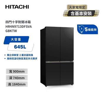 【HITACHI 日立】645L 魔術控溫變頻四門十字對開冰箱 HR4N9713DFSVA 琉璃黑