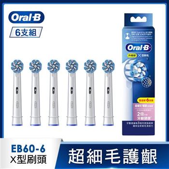 德國百靈Oral-B-EB60-6 超細毛護齦X型刷頭(6入)