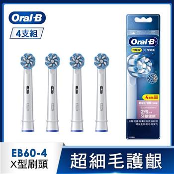 德國百靈Oral-B-EB60-4 超細毛護齦X型刷頭(4入)