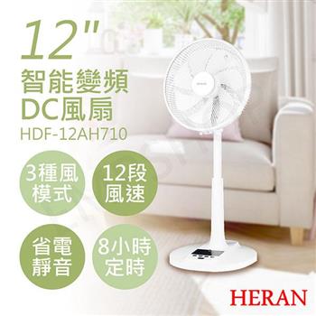 2入優惠【禾聯HERAN】12吋智能變頻DC風扇 HDF-12AH710