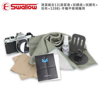 Swallow 清潔組合13(清潔液+拭鏡紙+拭鏡布+包布+1598)-手機平板用