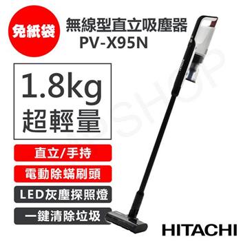 【日立HITACHI】免紙袋無線型直立吸塵器 PV-X95N / PVX95N
