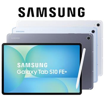 Samsung Galaxy Tab S10 FE+ X626 5G版 (8G/128G)防水13.1吋平板