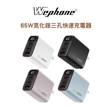 Wephone 65W氮化鎵三孔快速充電器