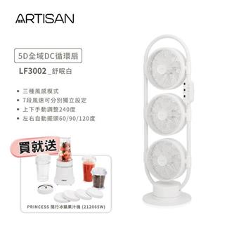 【ARTISAN 奧堤森】全方位擺頭 5D全域DC循環扇 舒棉白 LF3002