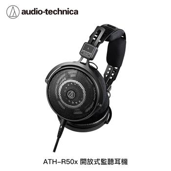 鐵三角 ATH-R50x 開放式監聽耳機
