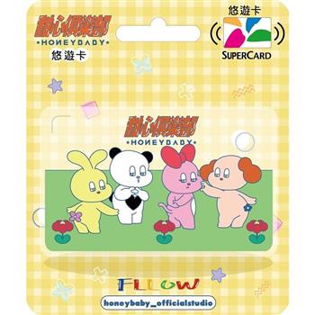 甜心俱樂部SUPERCARD悠遊卡-甜心BAB【受託代銷】
