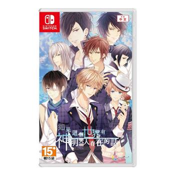 NS 如果這個世界有神明大人存在的話 中文版