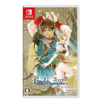 NS 軒轅劍參 雲和山的彼端 中文版