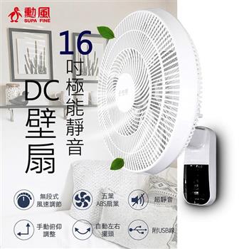 【SUPA FINE 勳風】16吋DC變頻極能靜音壁扇(HFB-S3636)