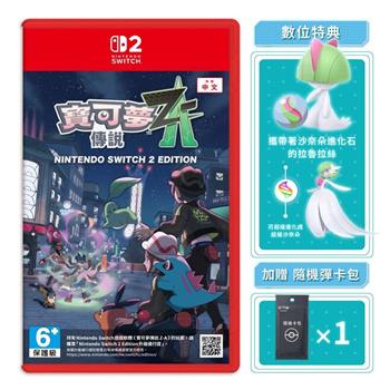 【預購10/16發售】任天堂 NS2 Switch 2 寶可夢傳說 Z-A（中文一般版）
