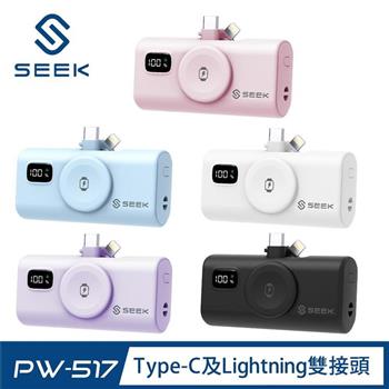 SEEK 三合一迷你快充口袋行動電源Pro (PW-517)