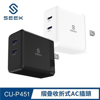 SEEK 45W GaN氮化鎵  電源供應器/充電器(CU-P451)