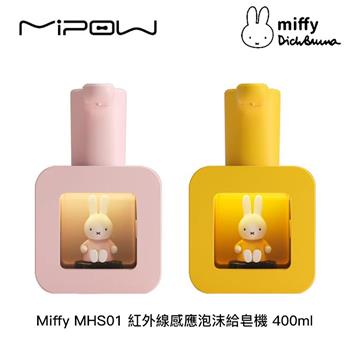 Miffy x MiPOW Miffy 400ml 紅外線感應泡沫給皂機MHS01