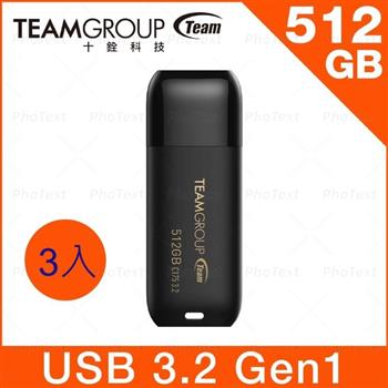 Team 十銓 C175 512GB USB3.2 珍珠隨身碟-黑（三入特惠組）