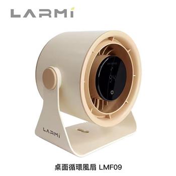 樂米LARMI 桌面循環風扇LMF09