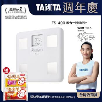 日本TANITA四合一體組成計FS-400-台灣公司貨