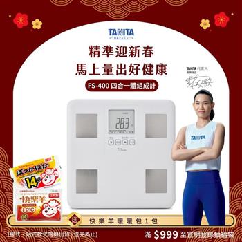 日本TANITA四合一體組成計FS-400-台灣公司貨