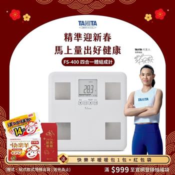 日本TANITA四合一體組成計FS-400-台灣公司貨