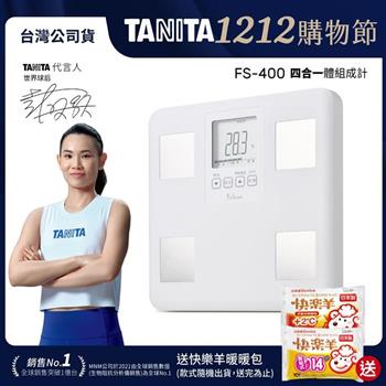 日本TANITA四合一體組成計FS-400-台灣公司貨