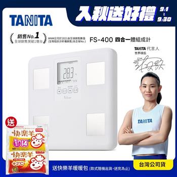日本TANITA四合一體組成計FS-400-台灣公司貨